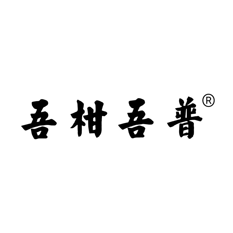 吾柑吾普
